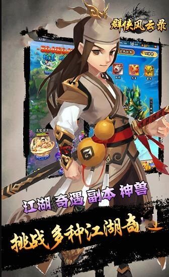 群雄風(fēng)云錄手游下載安卓最新版截圖2