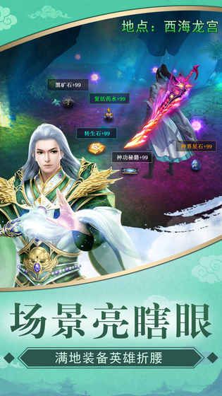 神劍傳游戲版安卓版下載截圖3