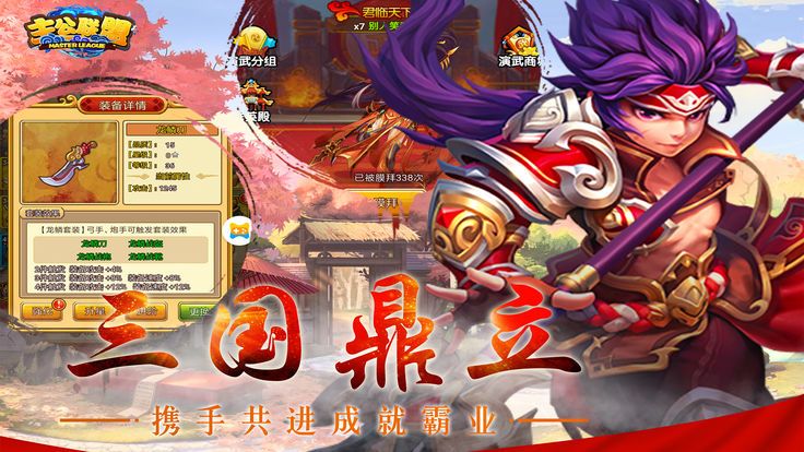 主公聯(lián)盟手游最新版下載截圖1