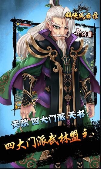 群雄風(fēng)云錄手游下載安卓最新版截圖1