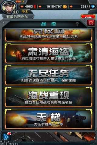 傳奇戰(zhàn)艦BT變態(tài)版公益服下載截圖3
