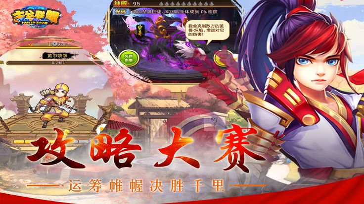 主公聯(lián)盟手游最新版下載截圖3