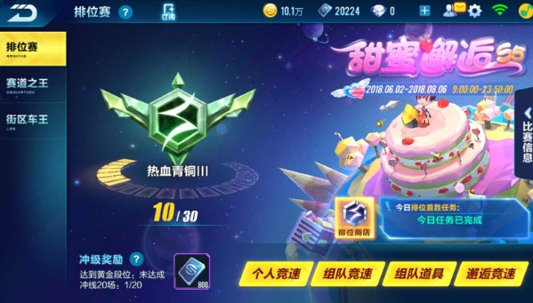 QQ飛車手游排位商店在哪找？排位商店位置介紹