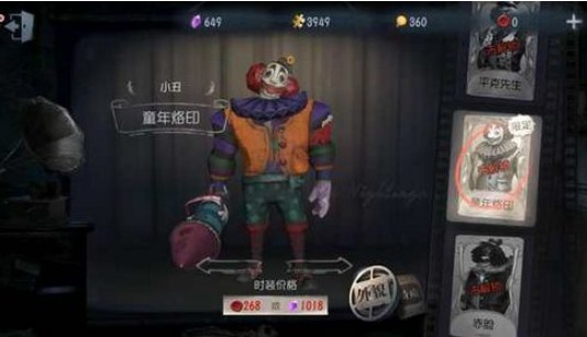 第五人格童年烙印怎么獲得？小丑聯(lián)動(dòng)皮膚限時(shí)上架