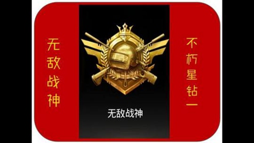 刺激戰(zhàn)場S3賽季段位繼承規(guī)則 S3段位繼承表