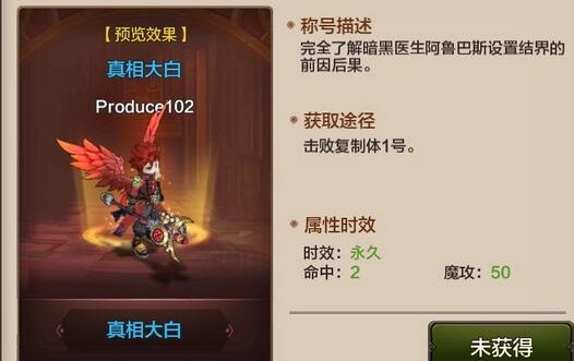 魔力寶貝手機版真相大白稱號怎么得？稱號獲取方法分享