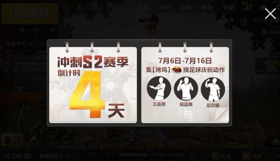 刺激戰(zhàn)場(chǎng)S3賽季什么時(shí)候結(jié)束？S3賽季結(jié)束時(shí)間分享