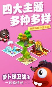 蘿卜保衛(wèi)戰(zhàn)3手機(jī)游戲最新安卓版截圖2