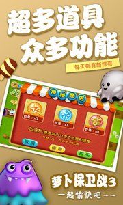 蘿卜保衛(wèi)戰(zhàn)3手機(jī)游戲最新安卓版截圖3
