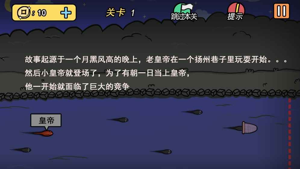 總有刁民想害朕2手機游戲安卓版截圖1
