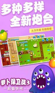 蘿卜保衛(wèi)戰(zhàn)3手機(jī)游戲最新安卓版截圖1