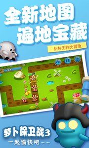 蘿卜保衛(wèi)戰(zhàn)3手機(jī)游戲最新安卓版截圖4