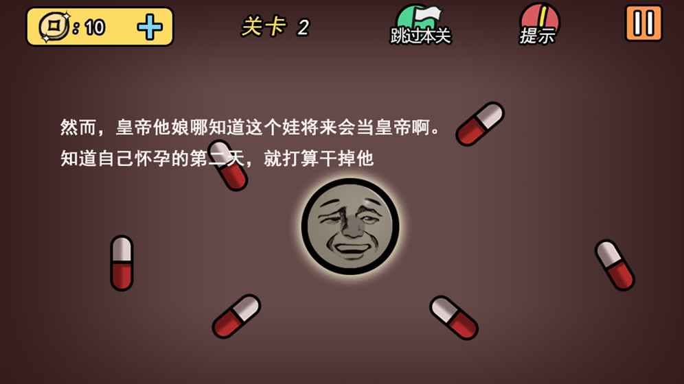 總有刁民想害朕2手機游戲安卓版截圖2
