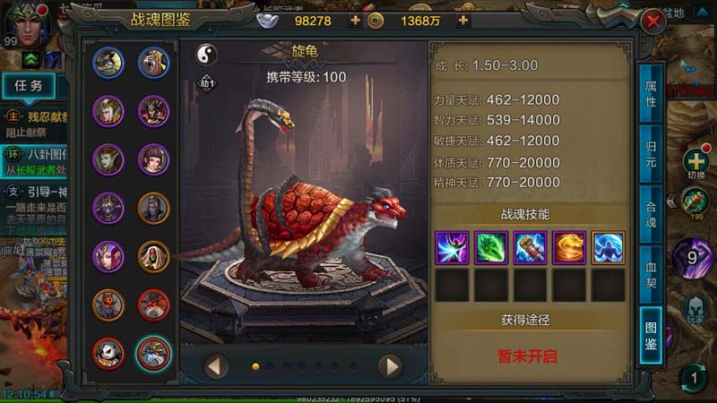 QQ華夏手游旋龜戰(zhàn)魂介紹 超強(qiáng)百級(jí)紅色體質(zhì)