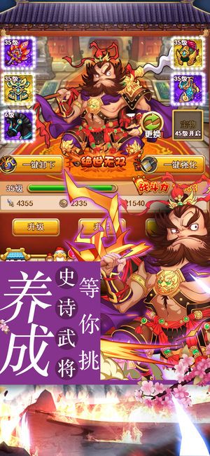 主公不好當(dāng)安卓下載版下載最新地址截圖5