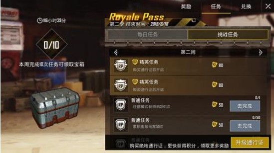 刺激戰(zhàn)場賽季通行證等級怎么提升？通行證等級提升攻略