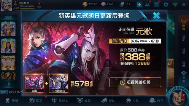 王者榮耀元歌售價(jià)已定：金幣13888點(diǎn)券388、累計(jì)簽到領(lǐng)永久擊敗特效