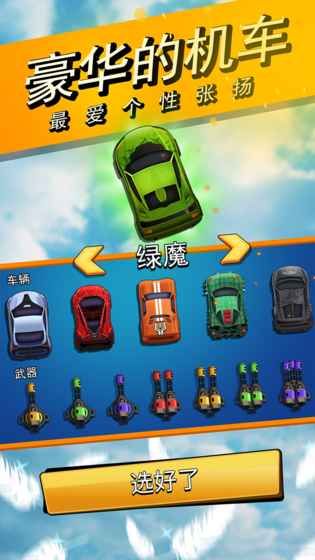 頭號獵車手手機版最新游戲地址截圖3