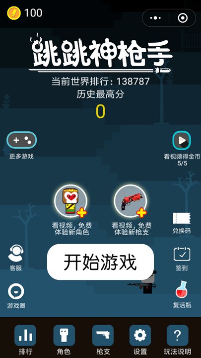 微信跳跳神槍手安卓正式版游戲截圖1