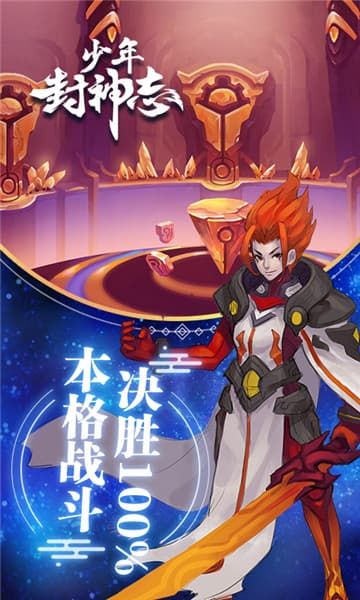少年封神志手游正版截圖2