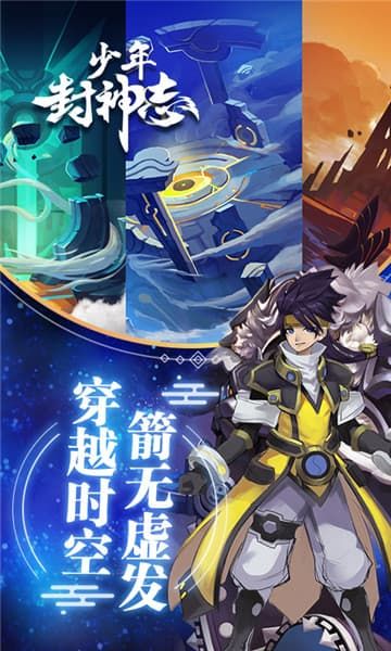 少年封神志手游正版截圖3