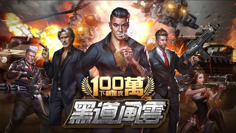黑道風云1.3.196全武器完整安卓中文版下載地址截圖2