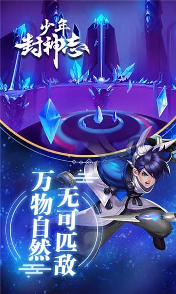少年封神志手游正版截圖4