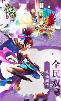 聊齋之劍仙手游ios正式版截圖1