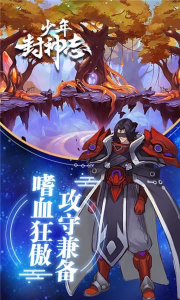 少年封神志手游正版截圖5