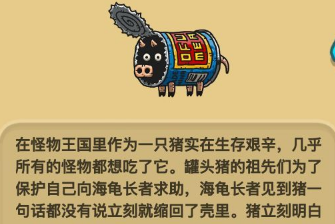 黑暗料理王第二章罐頭豬