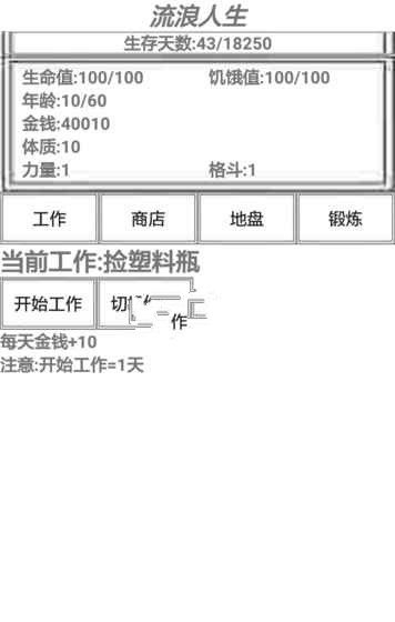 流浪人生mud文字游戲安卓版下載地址截圖3