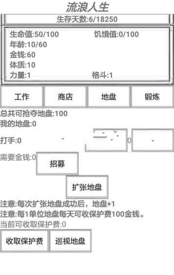 流浪人生mud文字游戲安卓版下載地址截圖4