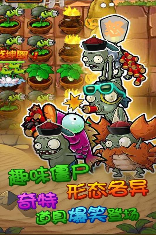 植物怒戰(zhàn)僵尸王免費(fèi)金幣安卓中文版截圖2