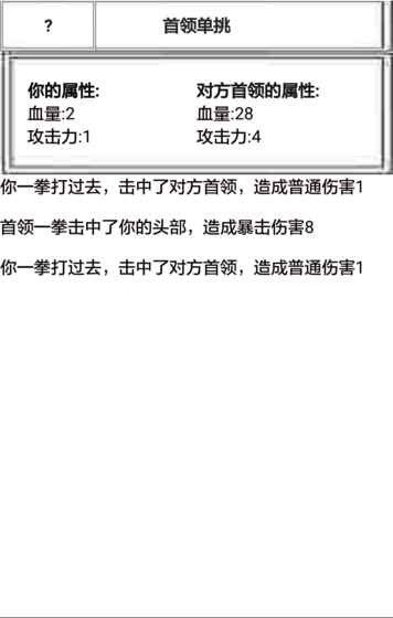 流浪人生mud文字游戲安卓版下載地址截圖1