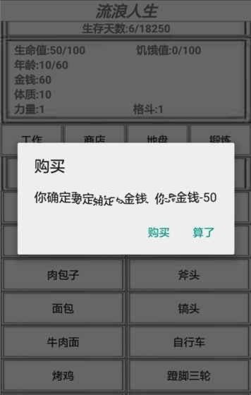 流浪人生mud文字游戲安卓版下載地址截圖2