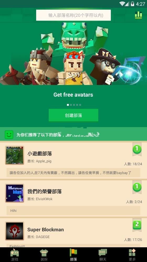 Blockman GO游戲安卓版下載地址截圖4