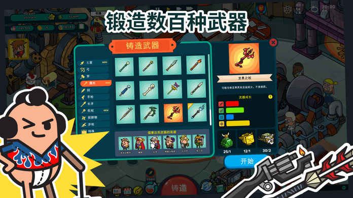 看土豆們的武器工坊正版免費(fèi)下載安卓版地址截圖4
