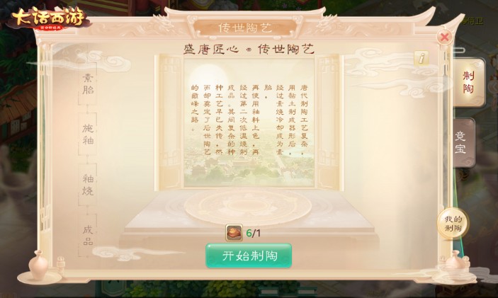 大話西游手游盛唐匠心活動(dòng)將啟：制作專屬陶器搶福利