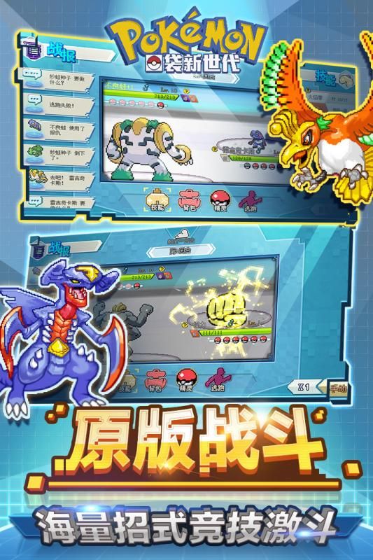 口袋新時(shí)代單機(jī)版游戲最強(qiáng)神獸完整版截圖3