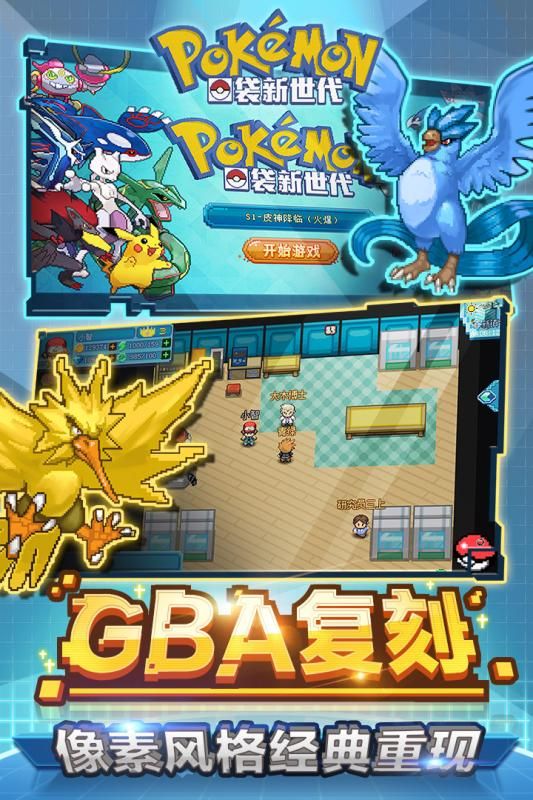 口袋新時(shí)代單機(jī)版游戲最強(qiáng)神獸完整版截圖1