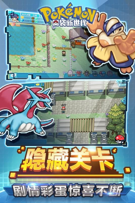 口袋新時(shí)代單機(jī)版游戲最強(qiáng)神獸完整版截圖5