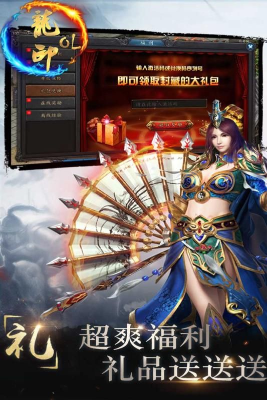 龍印OL手游正版地址截圖5
