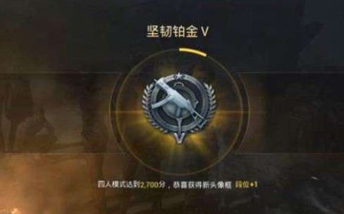 刺激戰(zhàn)場(chǎng)有哪些段位？段位對(duì)應(yīng)分?jǐn)?shù)匯總