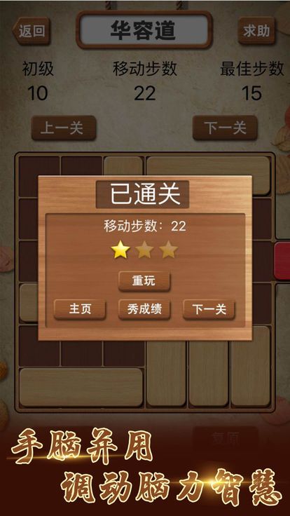 微信華容道大師全關(guān)卡解法提示版截圖4