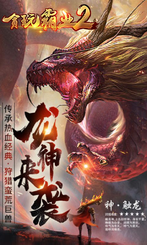 貪玩霸業(yè)2BT變態(tài)版滿V公益服手游最新版下載截圖1