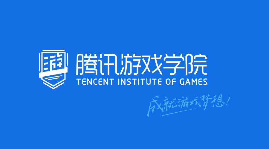 騰訊游戲?qū)W院首次亮相ChinaJoy 向全球征集創(chuàng)意游戲項目