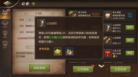 我叫MT4公會(huì)游歷怎么做？公會(huì)游歷任務(wù)攻略