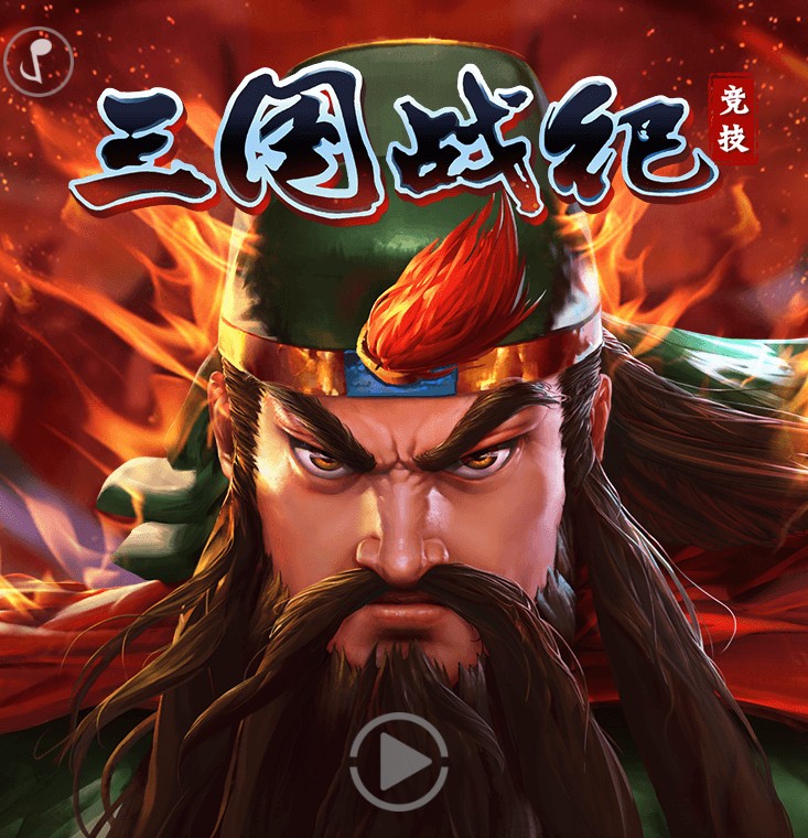 三國戰(zhàn)紀競技預約地址分享 預約禮包領取方法