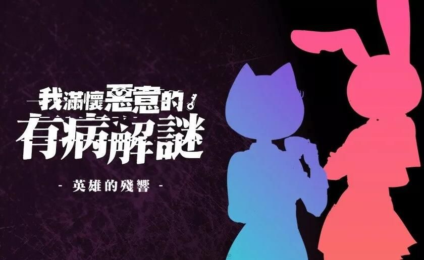 我滿懷惡意的有病解謎手機游戲最新版截圖1