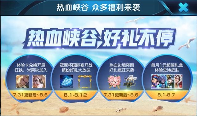王者榮耀7月31日更新了什么？體驗(yàn)卡兌換活動、登錄送頭像框